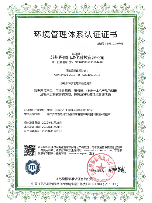 环境管理体系证书ISO14001 CN