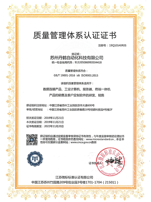 质量管理体系证书ISO9001 CN