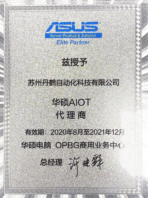 ASUS AIOT代理证书