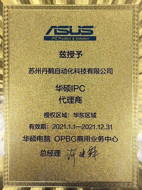 ASUS IPC代理证书