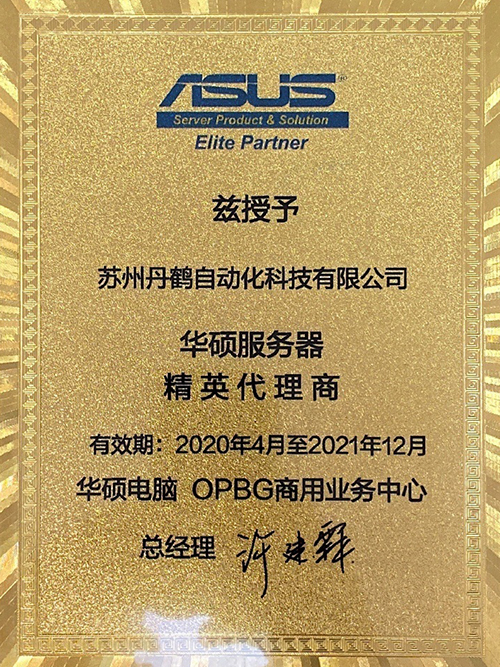 ASUS服务器精英代理商授权牌